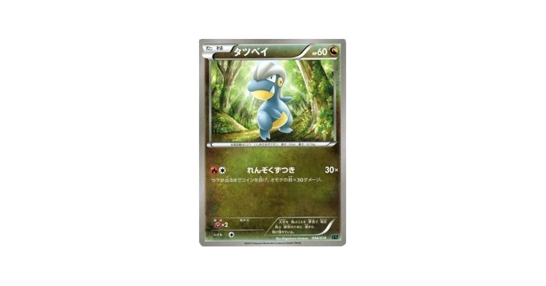 ポケモン - ポケモンカード　タツベイ　2009 1st edition ポケモン - ポケモンカード タツベイ 2009 1st edition タツベイ